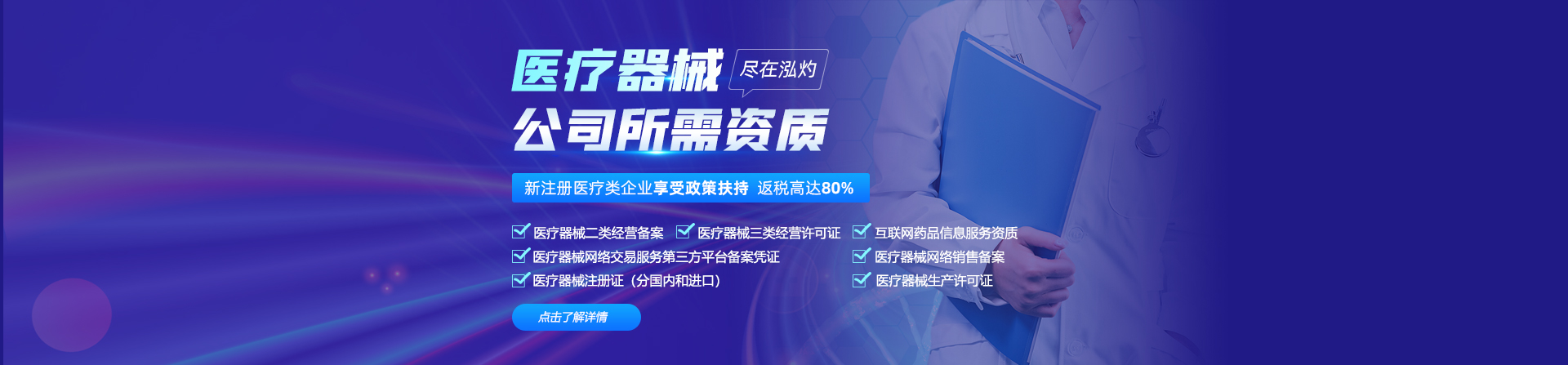 醫(yī)療器械資質辦理